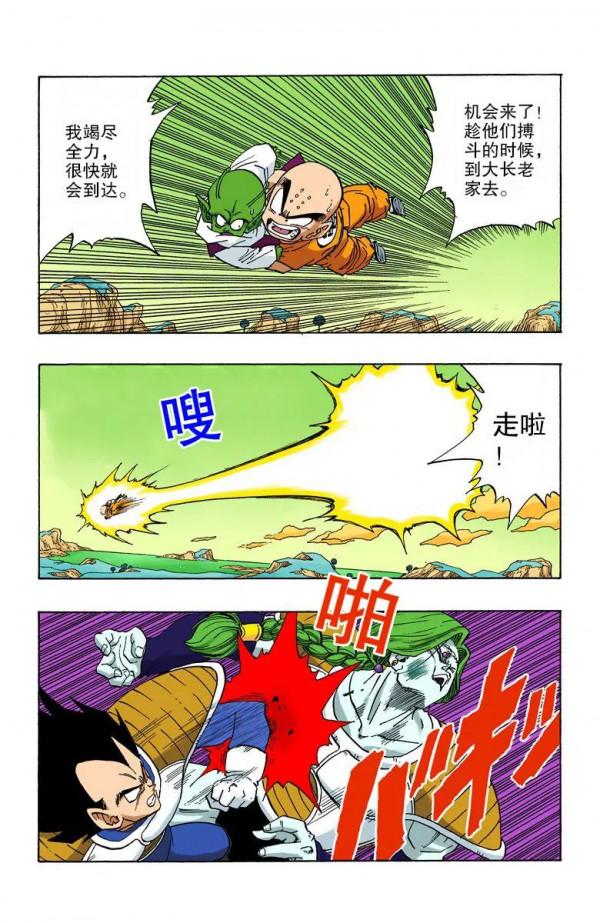彩色七龍珠漫畫(海南版) 第261-265回 彩色七龍珠漫畫(海南版) 第261-265回