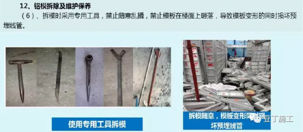 鋁模板施工全過程控制要點有哪些？