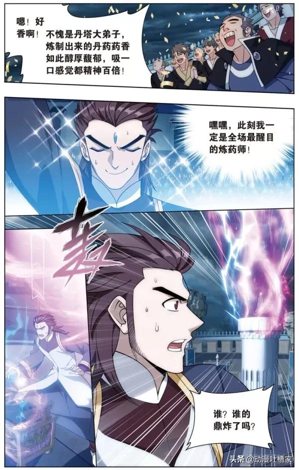 鬥破：第436回280話：丹塔煉丹會正式開始2