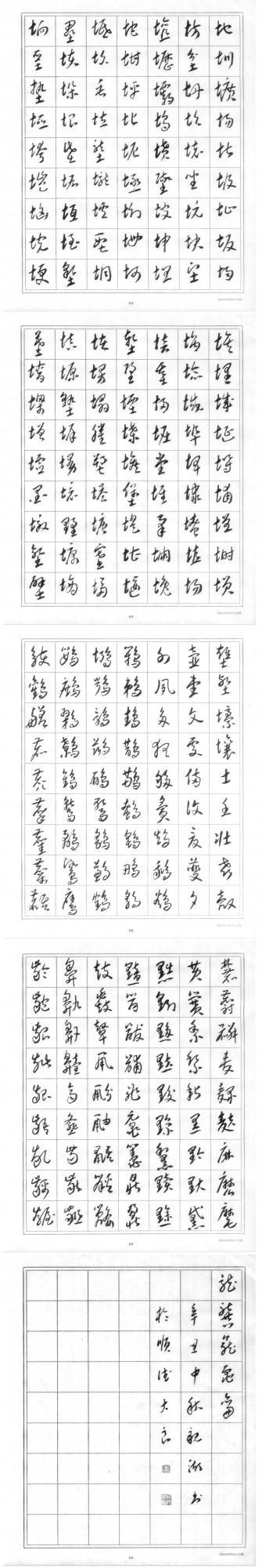 賀中秋 迎國慶 親湖巜標準草書》獻禮