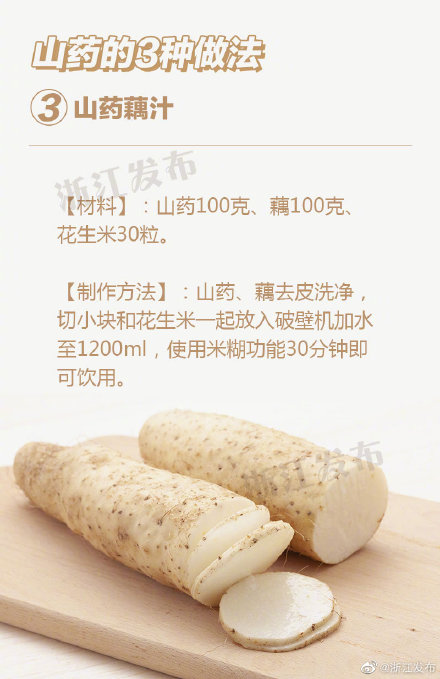 秋冬進補，山藥的3種做法快收好