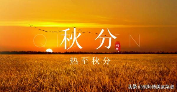 明天秋分,別忘了吃3紅、3白,少食3樣,順應時節,家人身體更棒 明天秋分,別忘了吃3紅、3白,少食3樣,順應時節,家人身體更棒