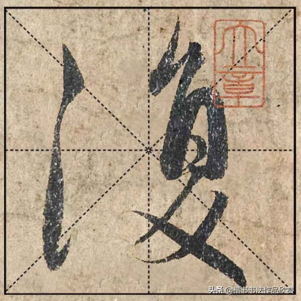 把1.9億的趙體心經放進米格，感覺要起飛了