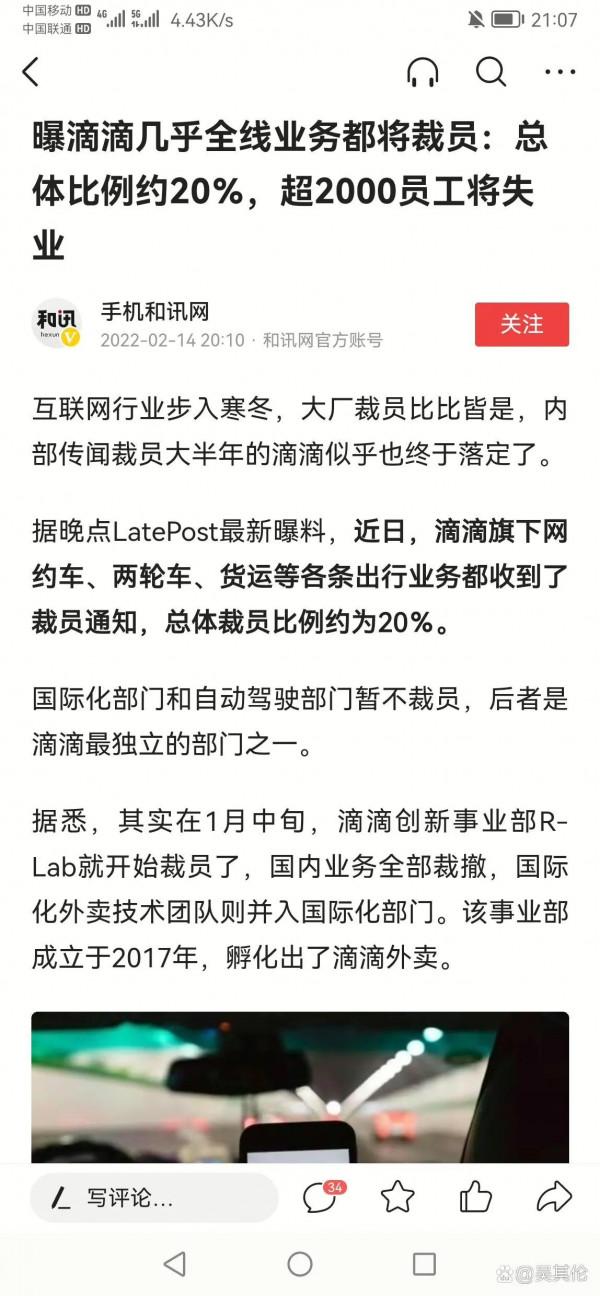 滴滴裁員的影響