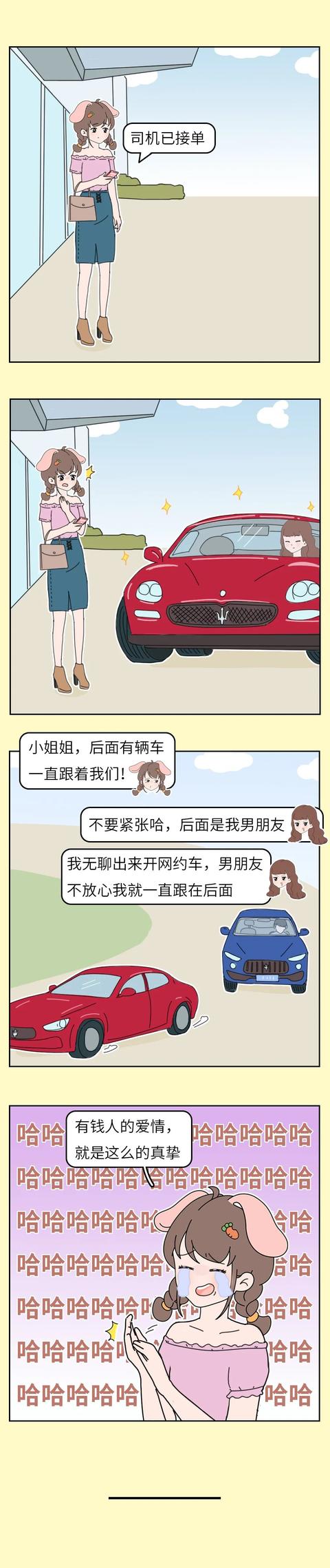 有錢人的生活，就是這麼驚喜和意外！（漫畫）