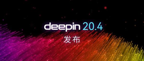 深度作業系統deepin20.4釋出，歡迎大家升級體驗