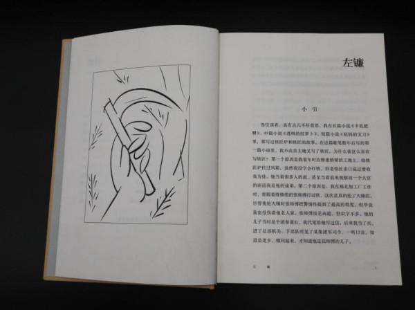 莫言《晚熟的人》：我之所以能這樣努力，與所受歧視與侮辱有關係