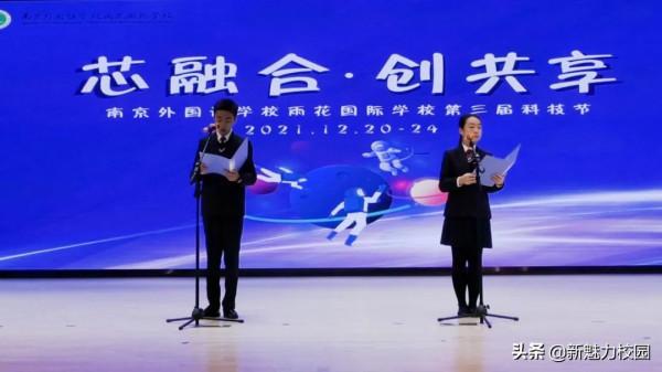 教育動態｜南外雨花國際學校舉行“芯融合•創共享”第三屆科技節