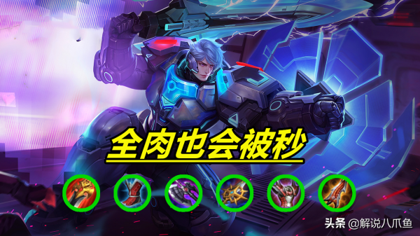 王者：肉裝出得越多越沒用的幾個英雄，像坦克但非坦克，亞瑟榜首