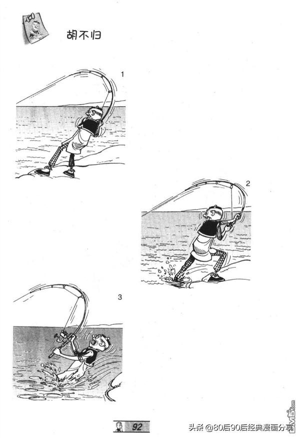 經典漫畫老夫子短篇 卷029