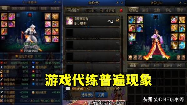 DNF：策劃禁止代打，結果代練躺槍！旭旭寶寶是否該被封號？