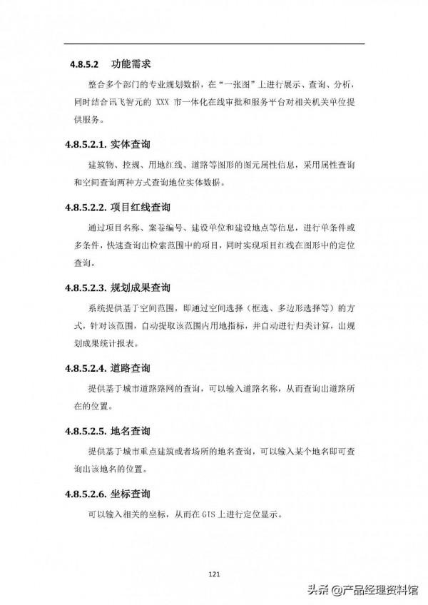 智慧城市大資料中心需求規格說明書