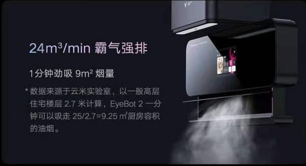 一日三餐不重樣，雲米AI抽油煙機EyeBot2煙灶套裝讓你生活更優雅