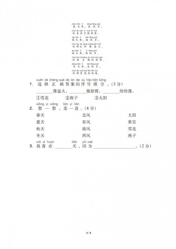 一年級語文上冊：單元測試卷，學完測一測，掌握不好就要複習了