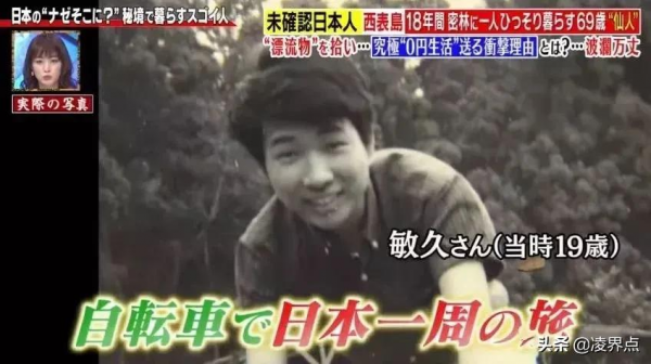 這個日本老大爺好流弊~~不花一分錢，荒島獨居爽玩了18年