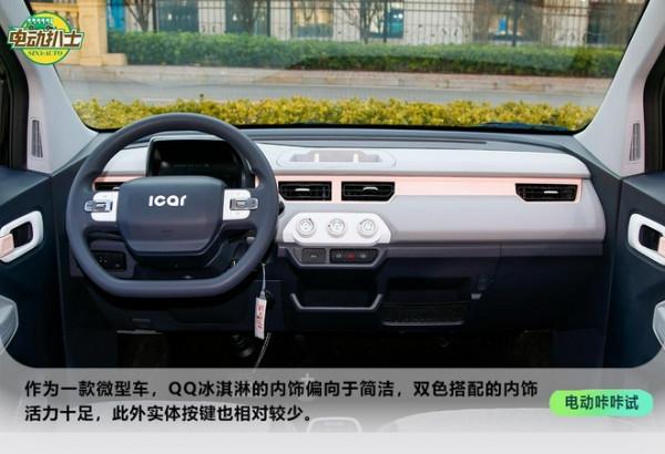 元氣滿滿的都市小精靈 試駕奇瑞QQ冰淇淋