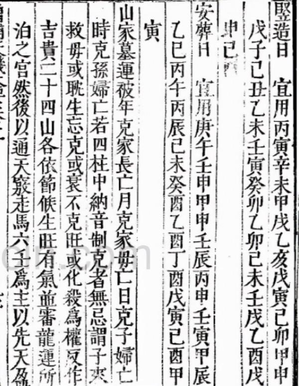 增補《天機大要》 增補《天機大要》