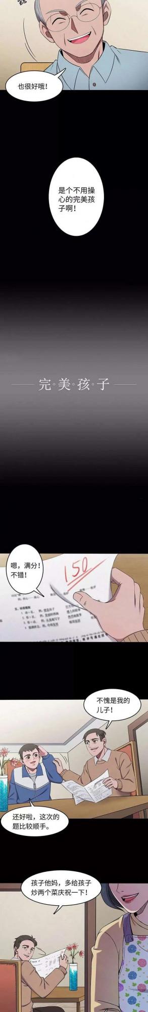 人性漫畫——《完美小孩》無可替代