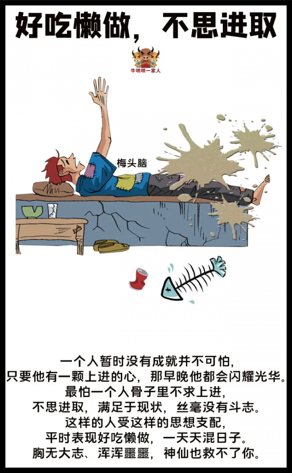一個人爛泥扶不上牆的10大表現