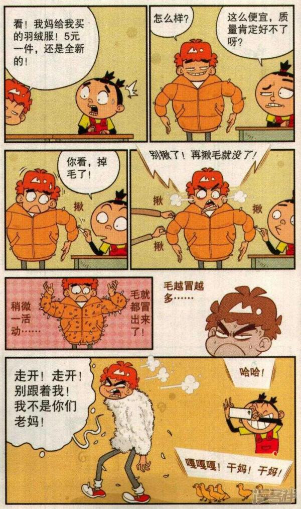 《阿衰》摳門金老師竟然要請小衰吃飯