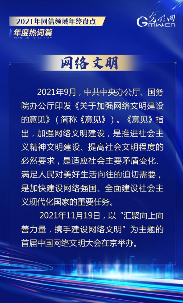 年終盤點丨積能蓄勢，砥礪奮進！2021年我國網際網路領域重磅熱詞你get多少