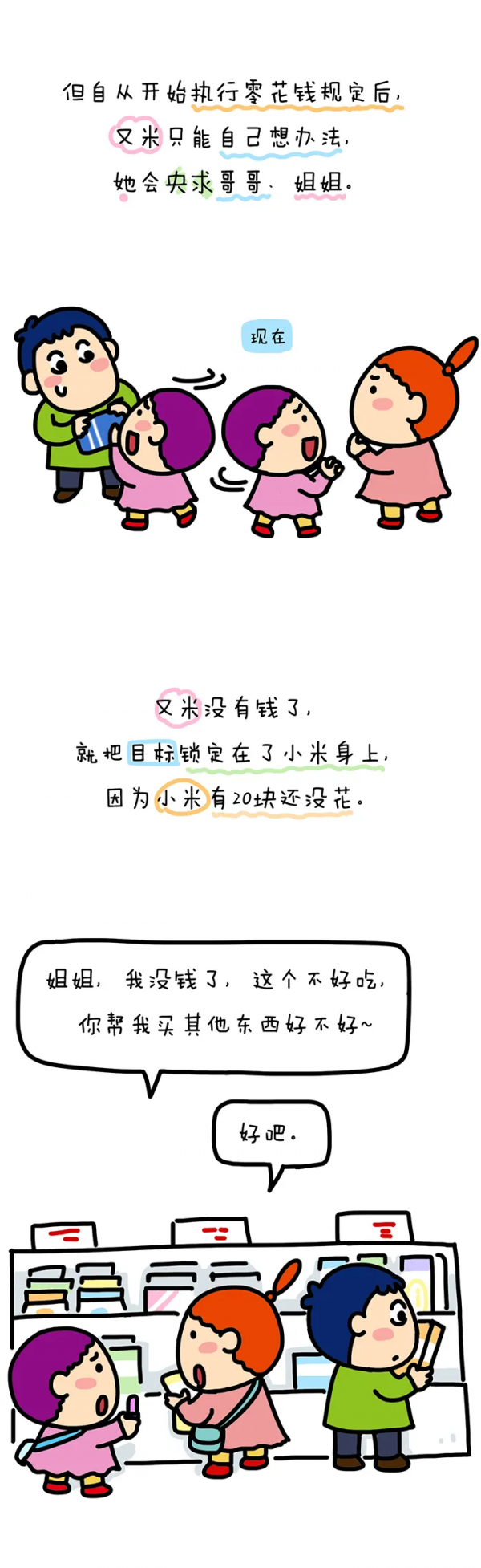 原來給娃零花錢可以治亂花錢~哈哈 原來給娃零花錢可以治亂花錢~哈哈