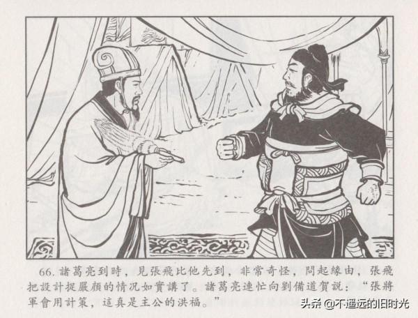 諸葛亮全集06平定西川-中國文化出版社2016 王志強 繪 諸葛亮全集06平定西川-中國文化出版社2016 王志強 繪