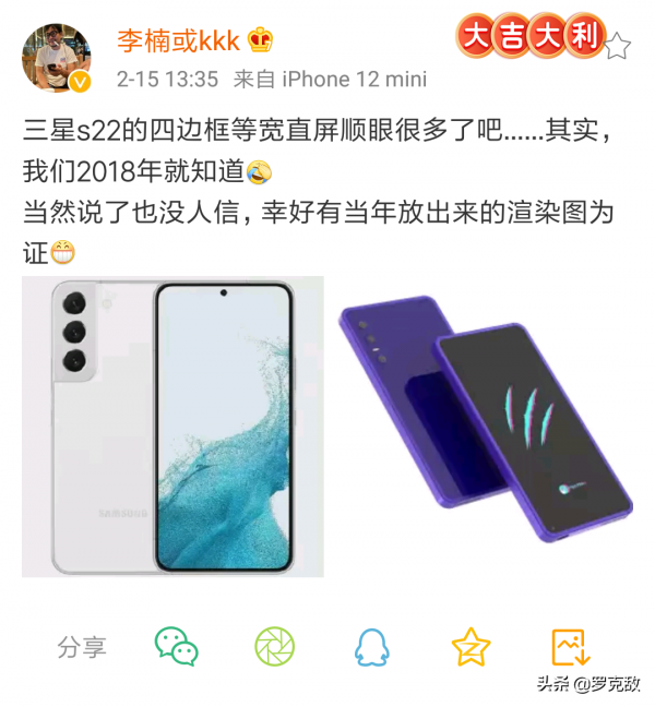 領先三星S22？李楠稱魅族在2018年就在做四邊框等寬直屏手機