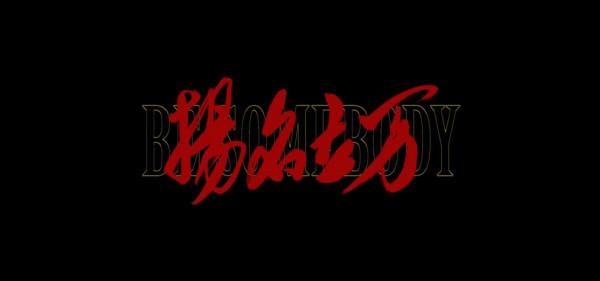 這一次，我挺貓眼