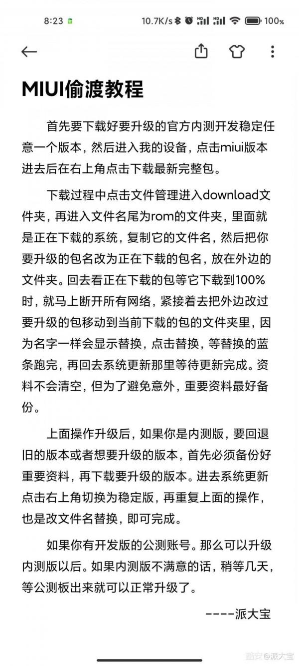 miui13，流暢中帶著驚喜