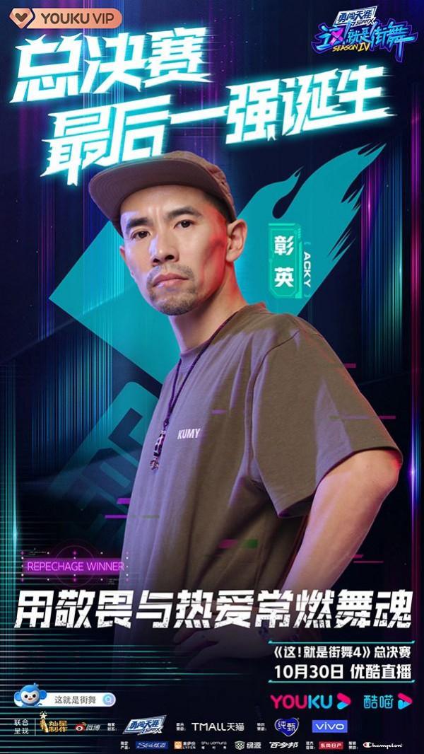 《街舞4》Acky桑復活，全國16強誕生，誰會奪冠？欠布布的何時還