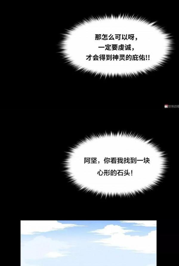 人性漫畫——《許願石》不可違背誓言 人性漫畫——《許願石》不可違背誓言