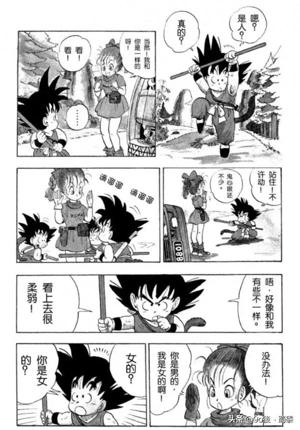 龍珠漫畫1−3話