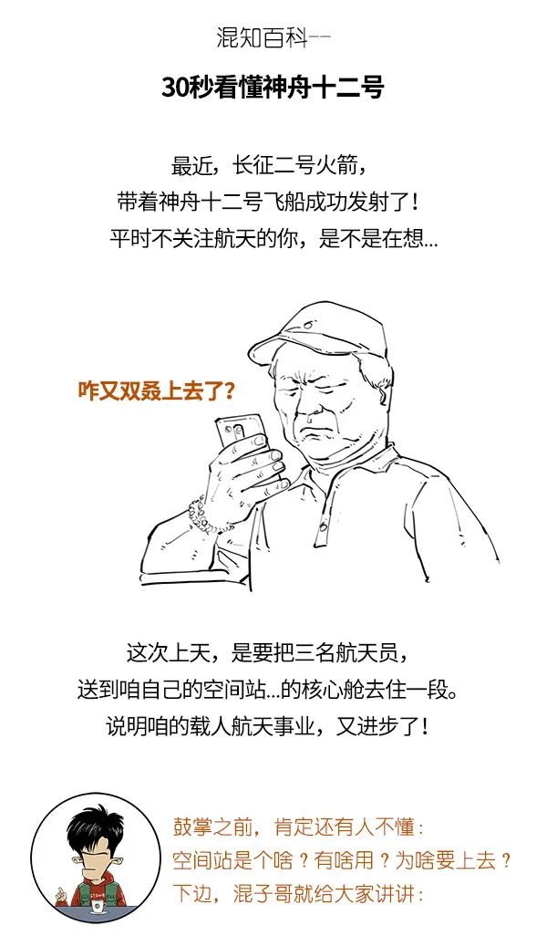 神舟十二號對接的空間站,到底厲害在哪裡? 神舟十二號對接的空間站,到底厲害在哪裡?