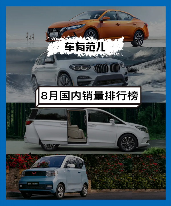 比亞迪軍團霸榜,Model 3隱身!8月國內的暢銷車都在這 比亞迪軍團霸榜,Model 3隱身!8月國內的暢銷車都在這
