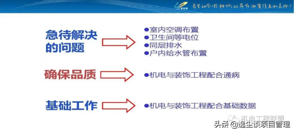 住宅機電安裝工程如何管控？如何與裝飾配合？完整版可下載