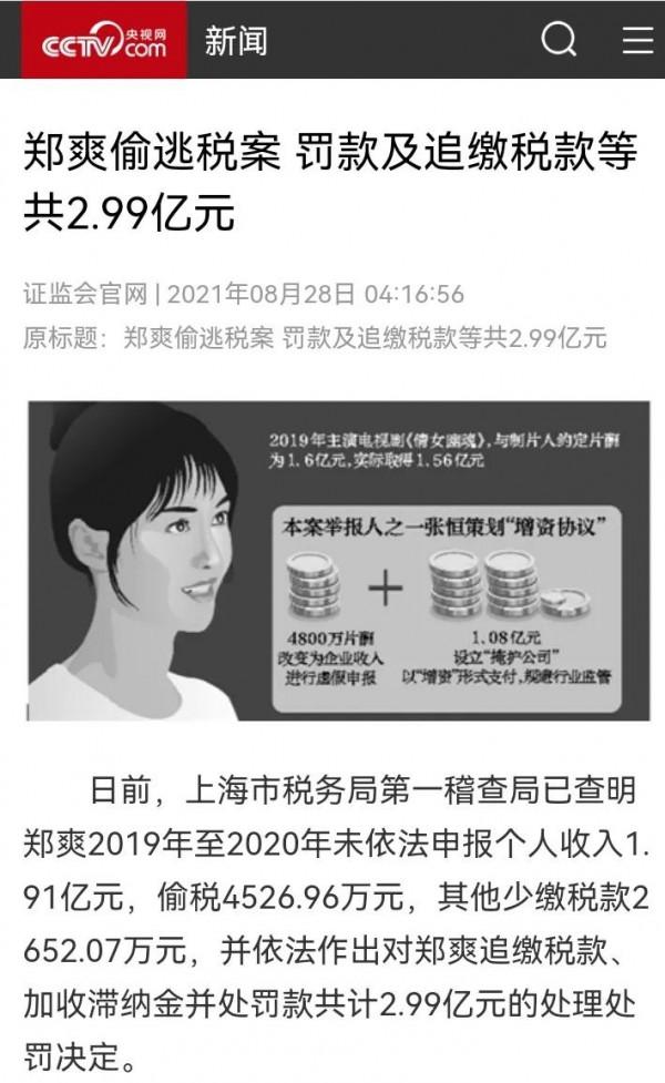 #大咖、主播、明星等名人偷逃稅上億為何屢見不鮮# #大咖、主播、明星等名人偷逃稅上億為何屢見不鮮#