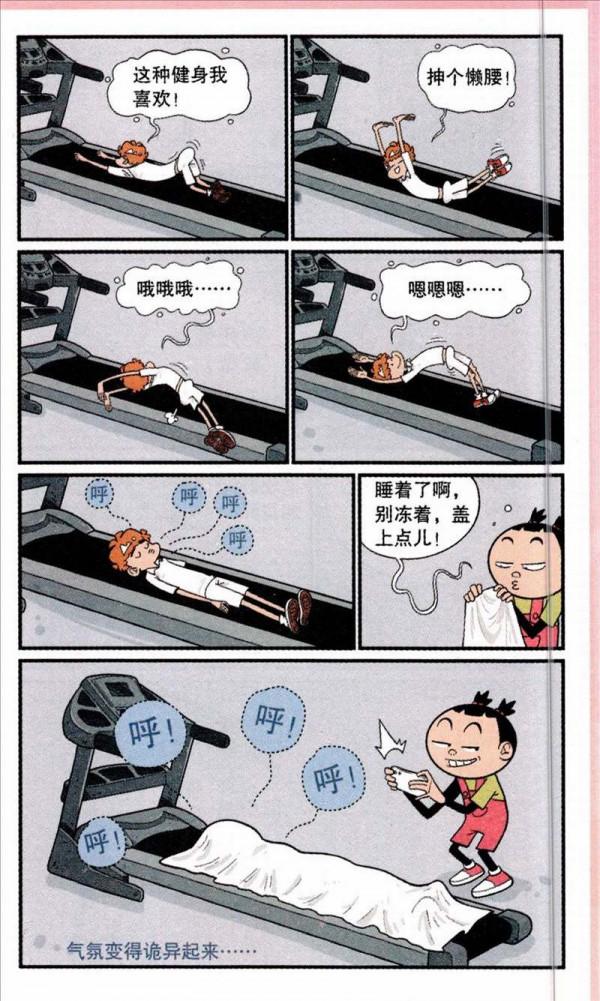 阿衰漫畫之阿衰吃榴蓮 阿衰漫畫之阿衰吃榴蓮