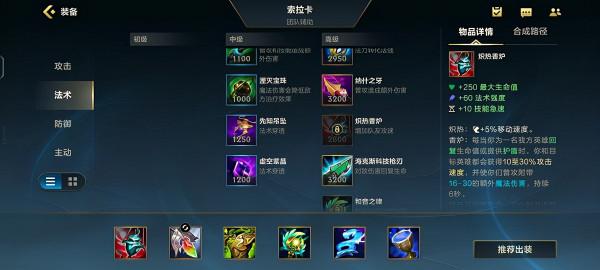 《英雄聯盟手遊》索拉卡符文搭配推薦