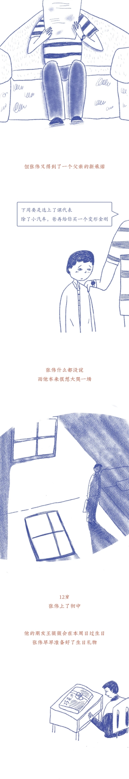 漫畫—我們“普通人”的一生 漫畫—我們“普通人”的一生