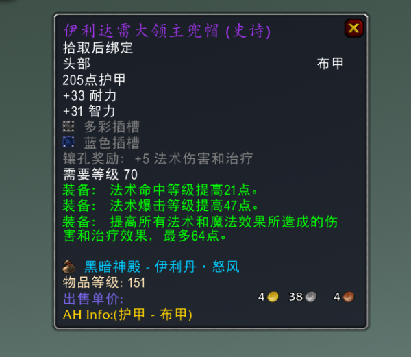 魔獸TBC:T6副本里的強力散件,直接用到版本結束,眼罩算最強? 魔獸TBC:T6副本里的強力散件,直接用到版本結束,眼罩算最強?