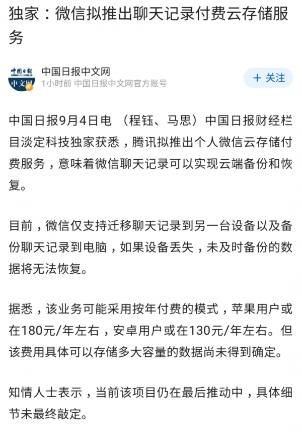 微信開始收費,一年130元起? 微信開始收費,一年130元起?
