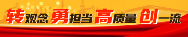 優秀!中國石油這些企業提前“交卷” 優秀!中國石油這些企業提前“交卷”
