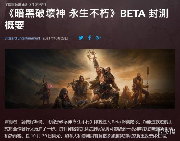 暗黑破壞神不朽beta封測來了！暗黑不朽封測新內容、支援手柄