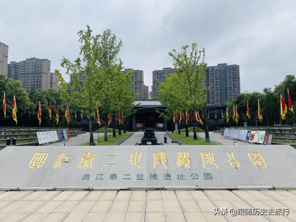 西安鬧市有座寒酸皇陵，墓主人死後千年還被罵，免費開放都沒人來