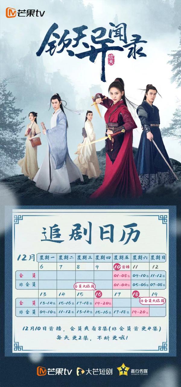 短劇不糙了，嘉行自制《欽天異聞錄》帶你磕糖探案兩不誤