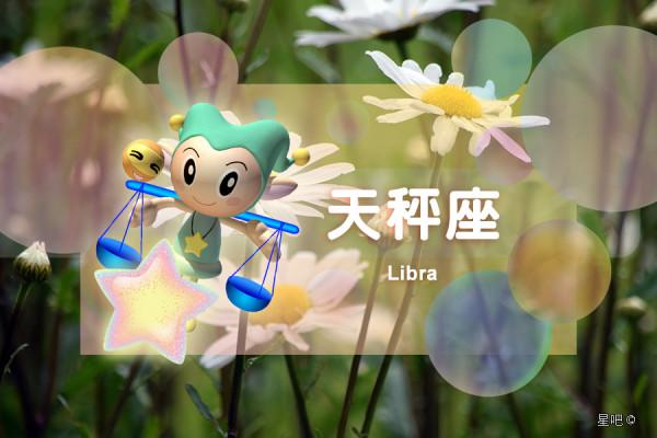 星座日運（11月23日），白羊座抱怨，天秤座猶豫，射手座消極