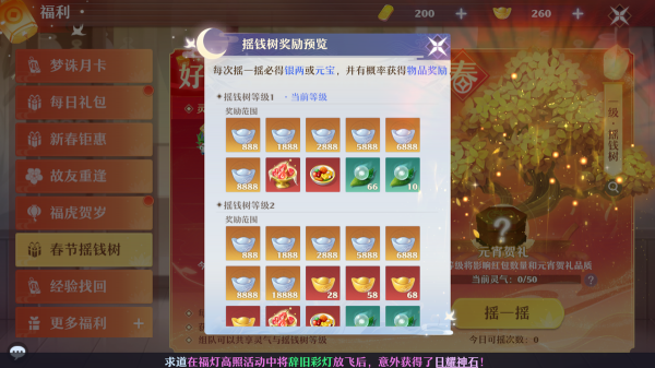 虎嘯神州，好運連連！教你玩轉《夢幻新誅仙》新春版本