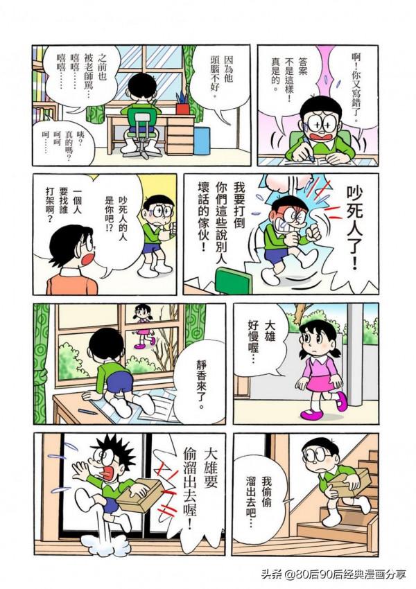 哆啦A夢 彩色版 046