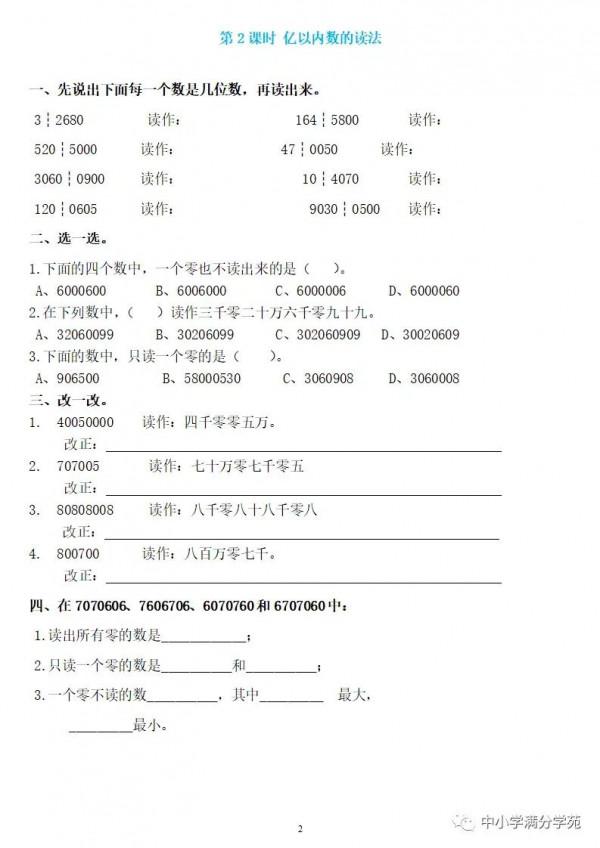 四年級數學上冊:第一單元精編一課一練,基礎同步鞏固 四年級數學上冊:第一單元精編一課一練,基礎同步鞏固